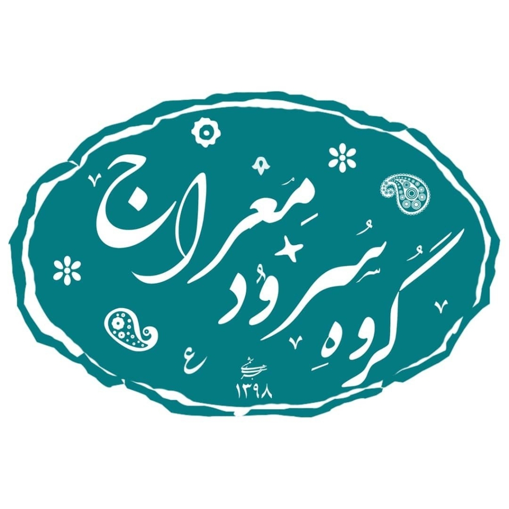 گروه سرود معراج