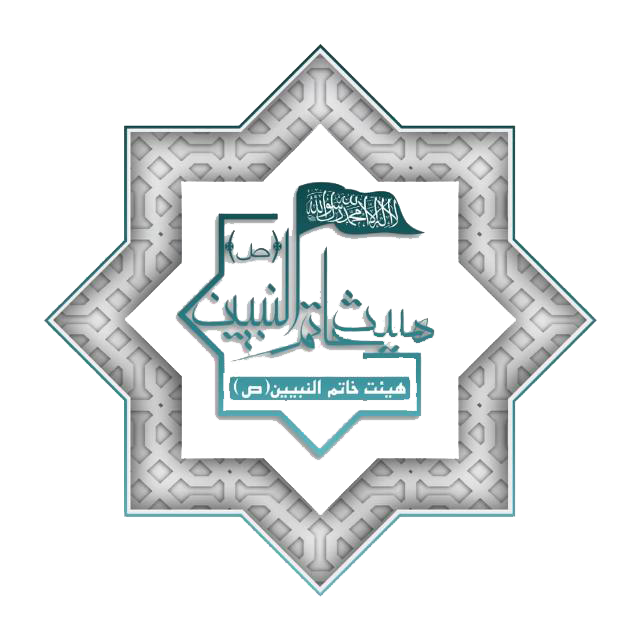 خاتم النبیین(ص)