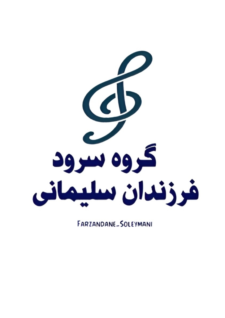 فرزندان سلیمانی