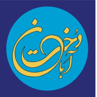 دختران آباندخت