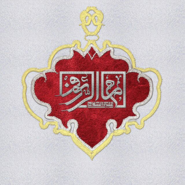 امام الرئوف