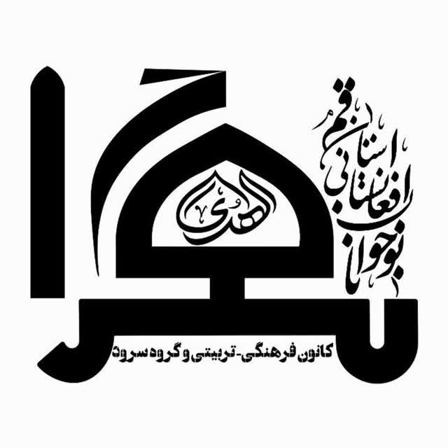 گروه سرود معراج الهدی