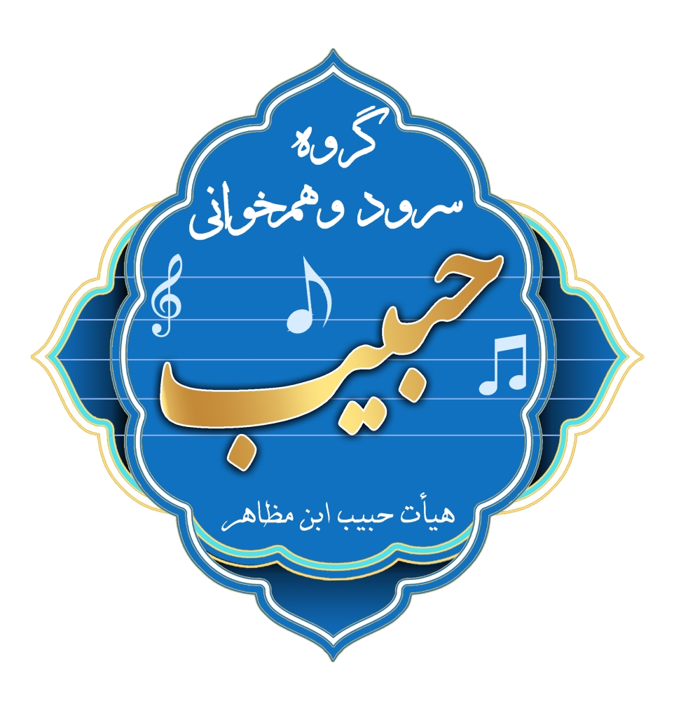 گروه سرود حبیب