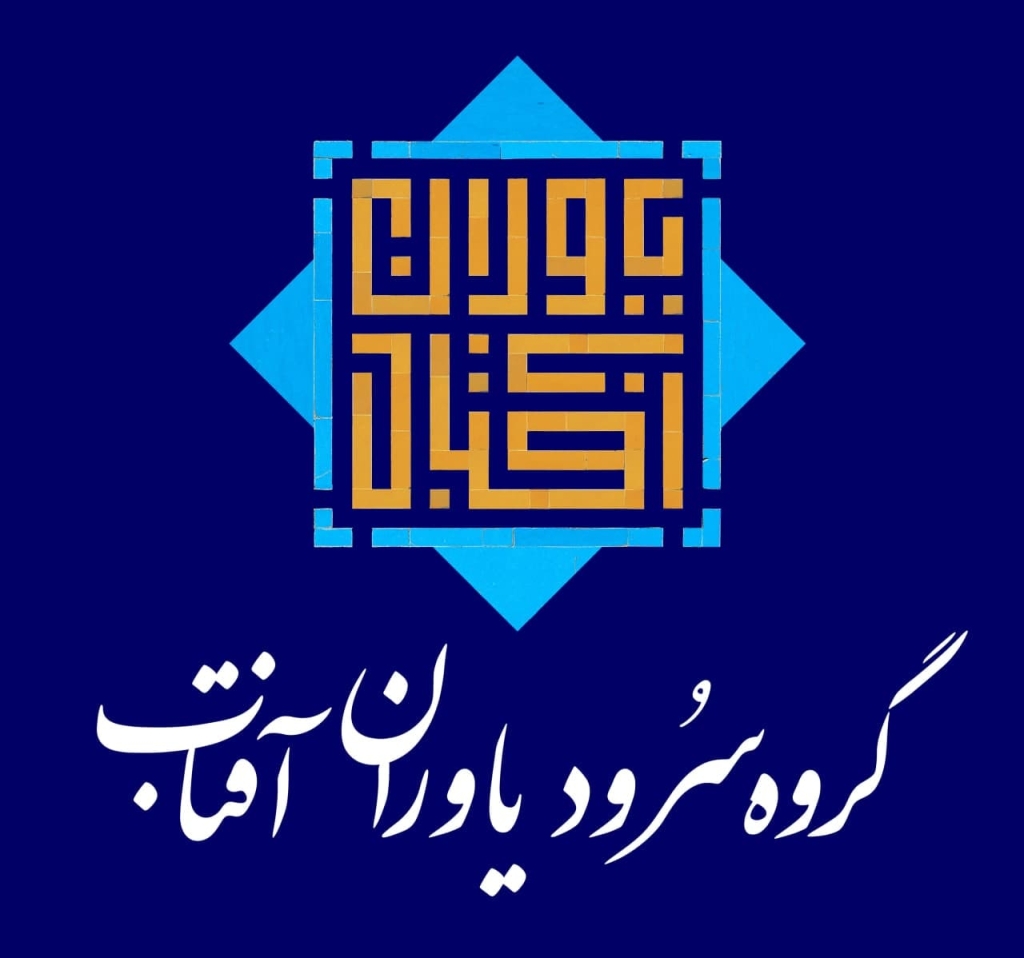 یاوران آفتاب