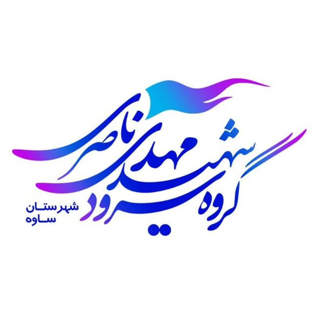 شهید مهدی ناصری